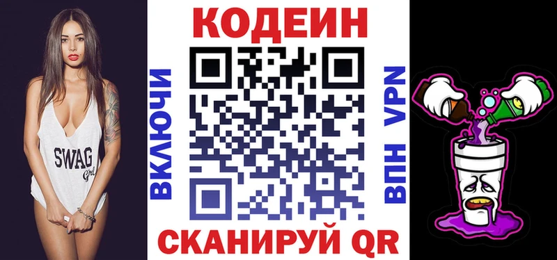 Кодеин Purple Drank  где найти   Онега 